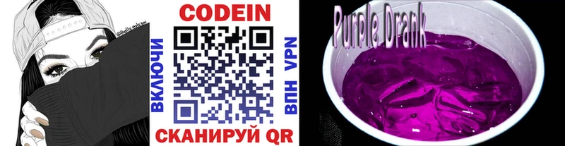 Codein Purple Drank  Артёмовский 